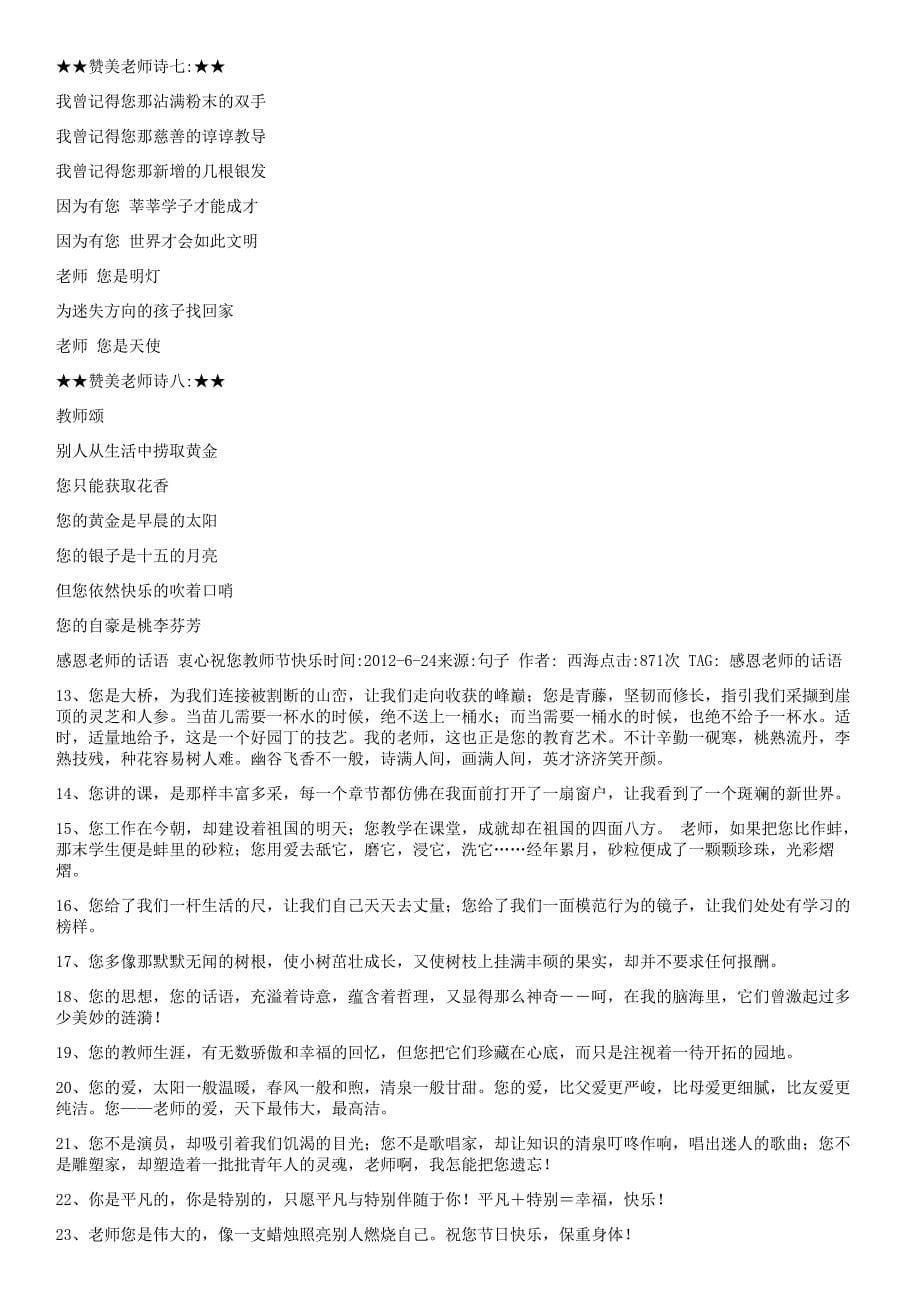 教师节黑板报有关文字.doc_第5页