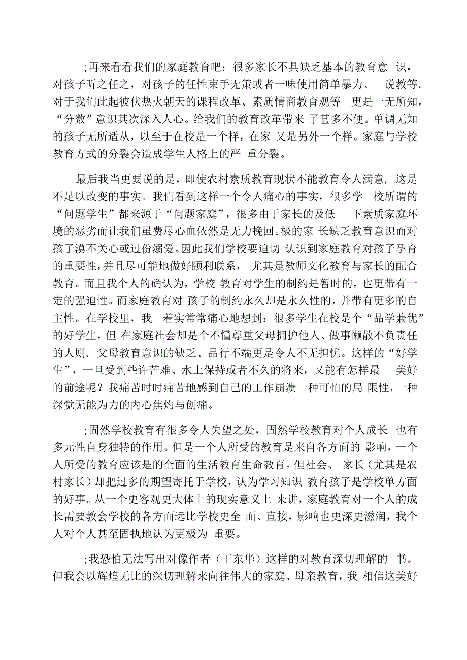 让我们一起关注母亲教育_第3页