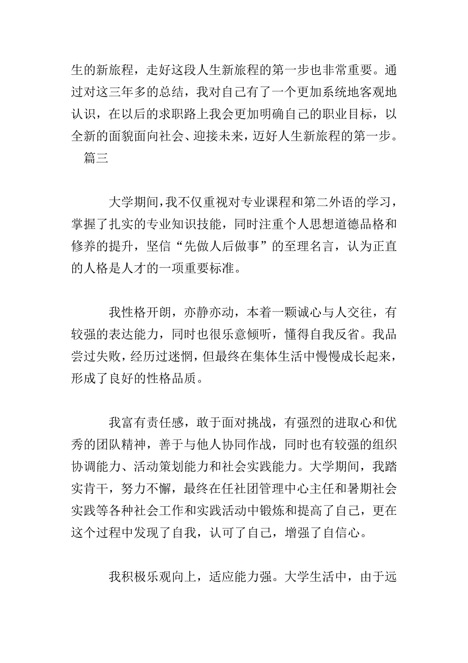 大学毕业自我鉴定700字三篇.doc_第4页