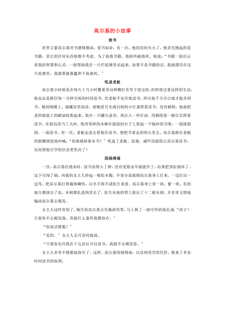 三年级语文上册第二单元6小摄影师高尔基的小故事拓展知识素材鲁教版素材_第1页