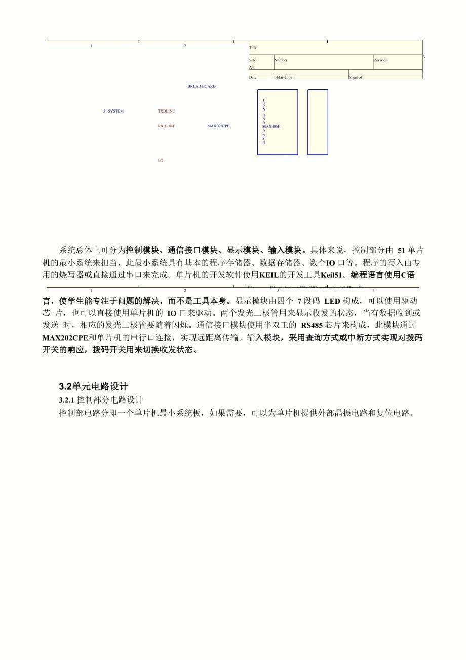 电气控制课程设计指导书_第5页