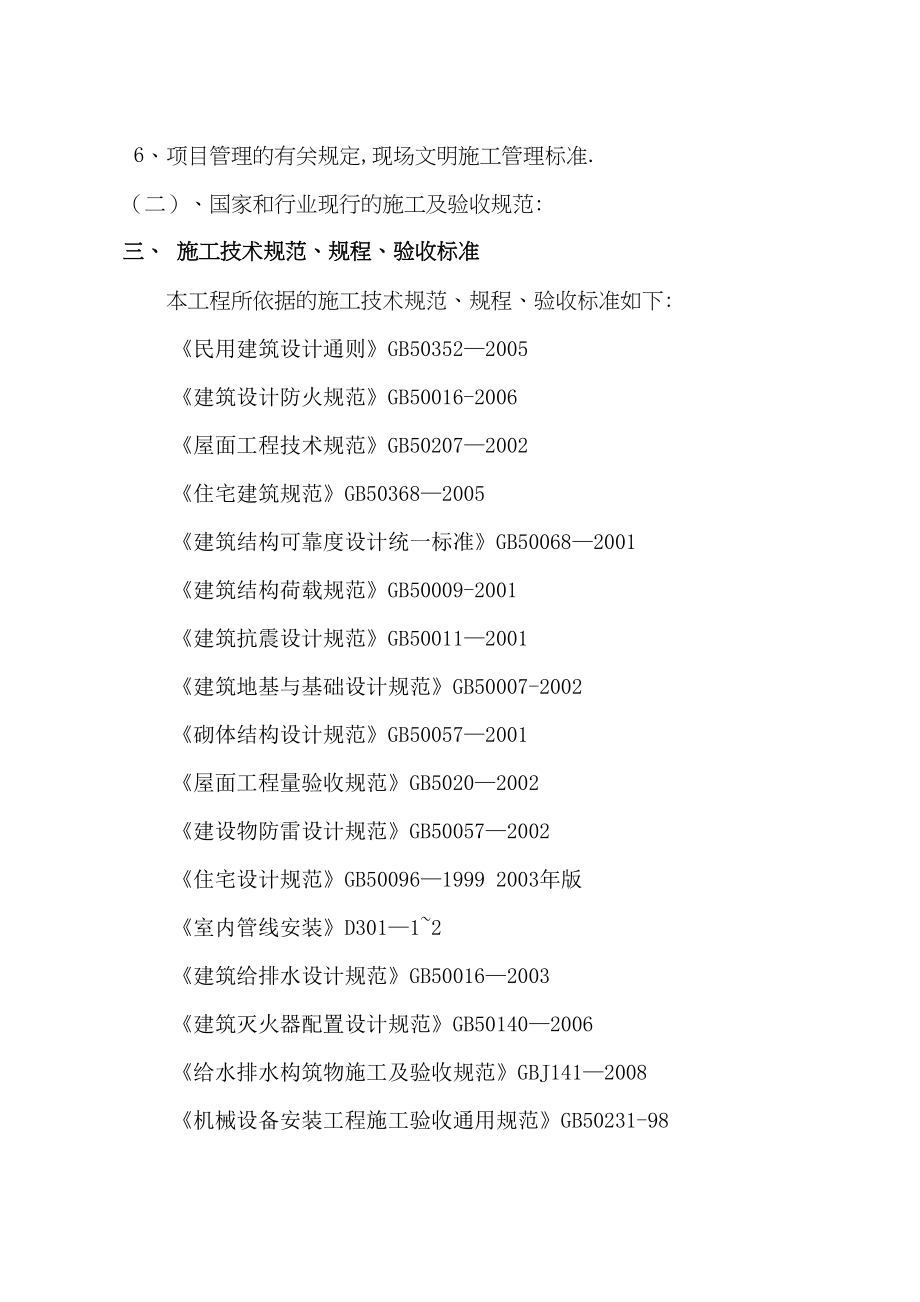 X-水厂工程施工组织设计方案【建筑施工资料】(DOC 159页)_第2页