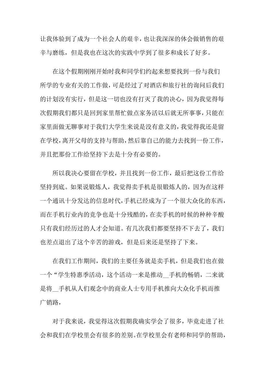 2023年暑假社会实践心得体会模板集锦10篇_第2页