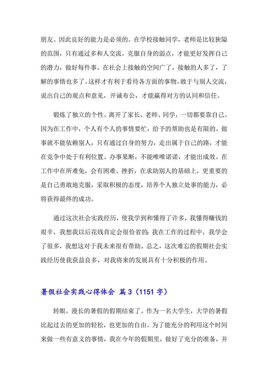 2023年暑假社会实践心得体会模板集锦10篇_第4页