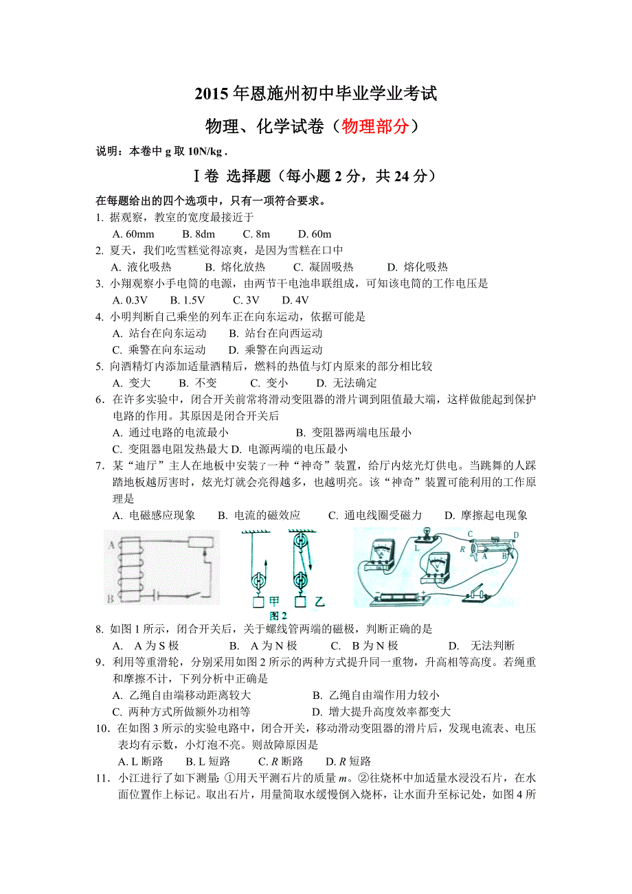 2015恩施州中考试题_第1页