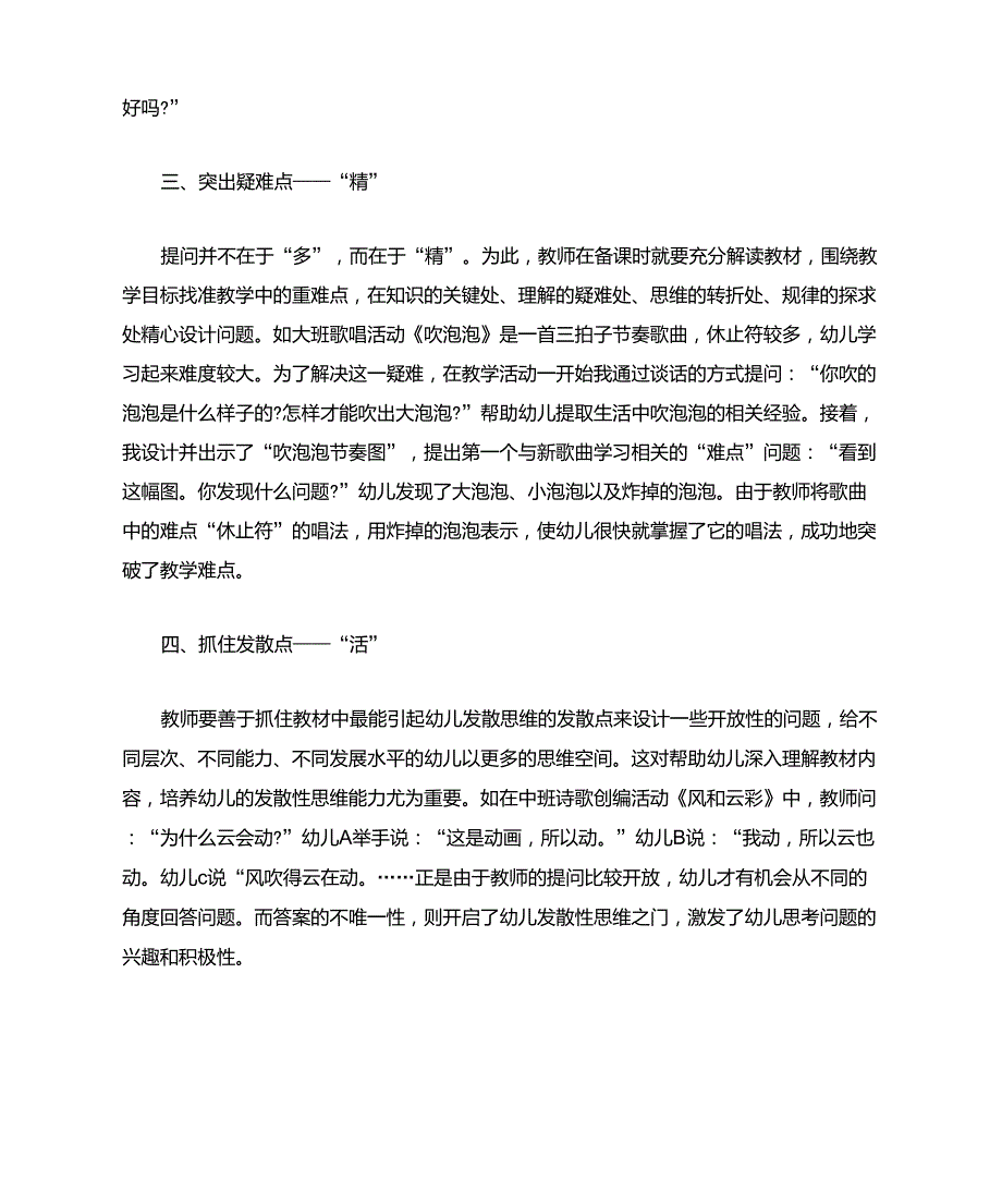 幼儿园教学活动中有效提问的设计_第2页