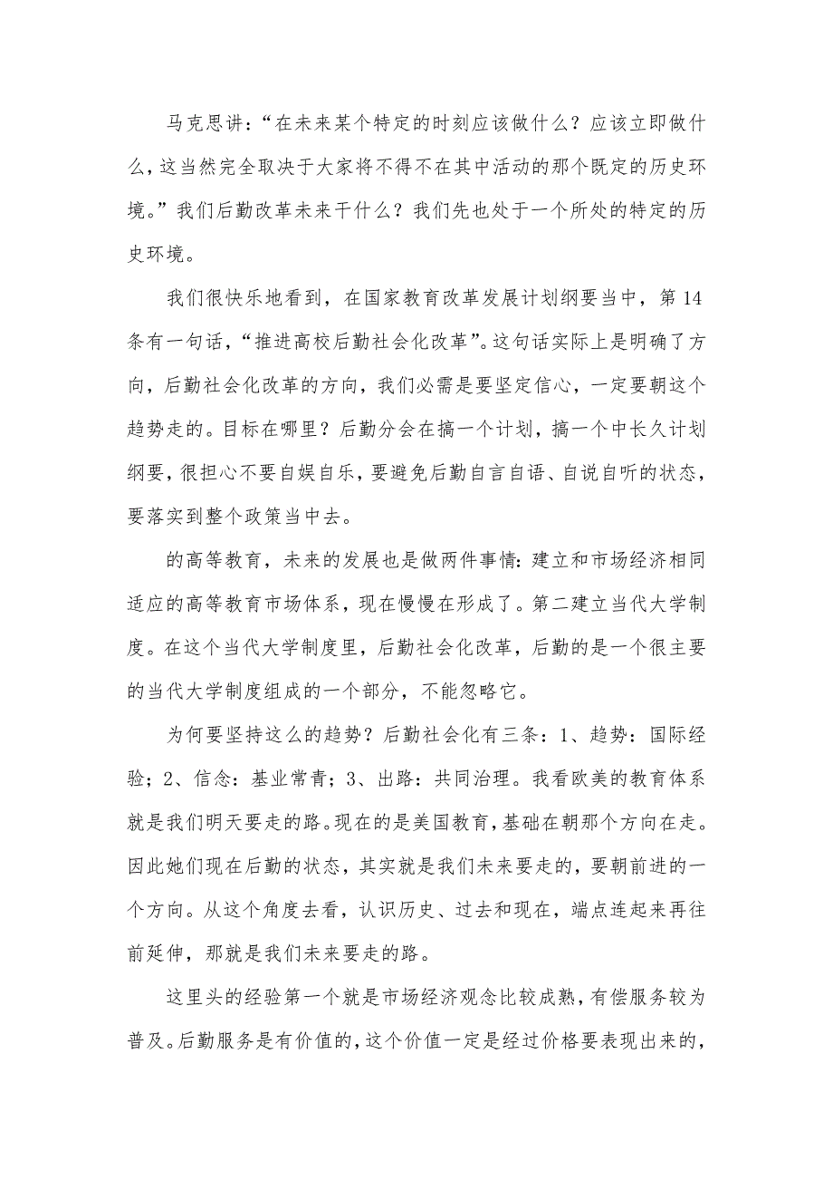 有关目前高校后勤队伍建设中的问题研究_第3页