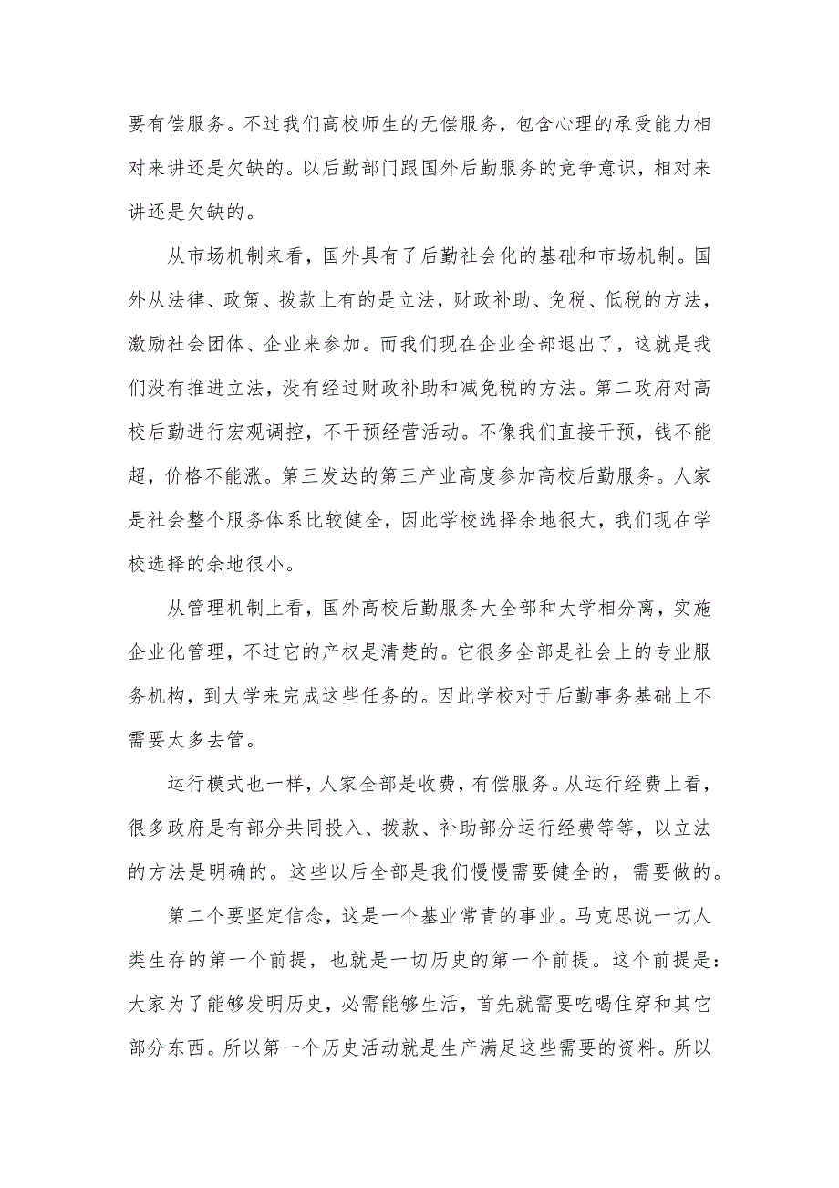 有关目前高校后勤队伍建设中的问题研究_第4页