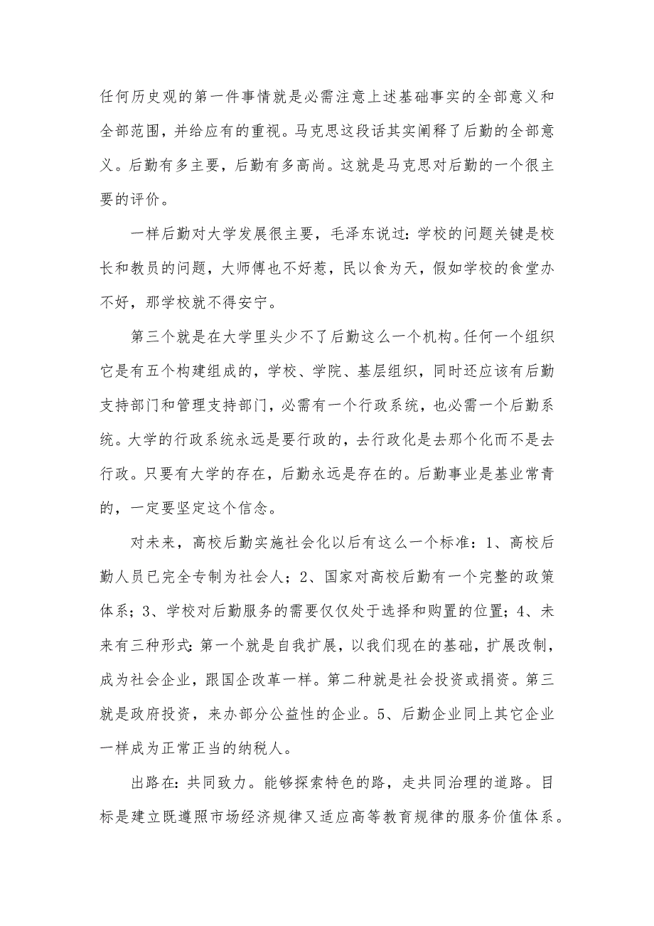 有关目前高校后勤队伍建设中的问题研究_第5页