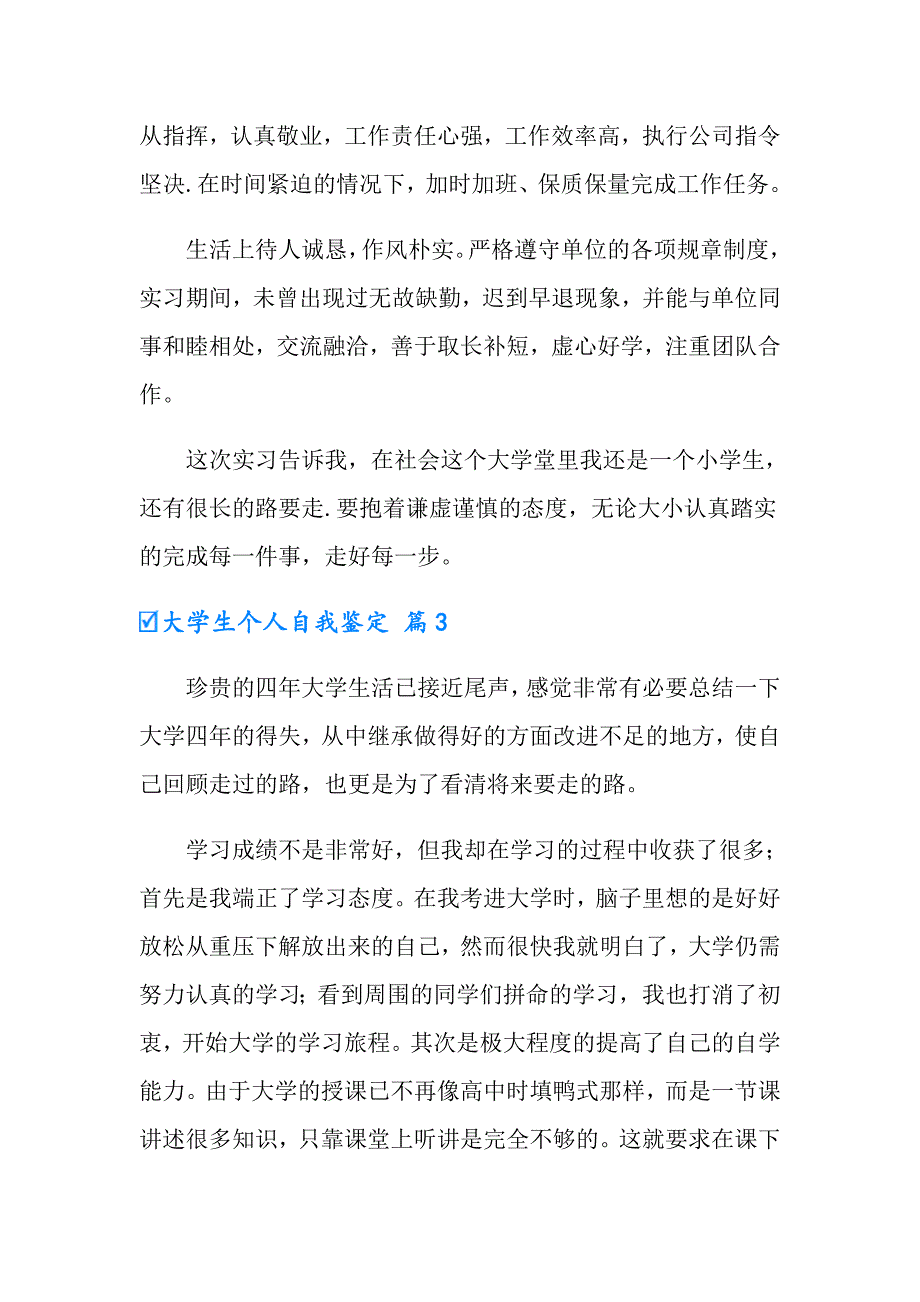 2022大学生个人自我鉴定锦集8篇_第3页