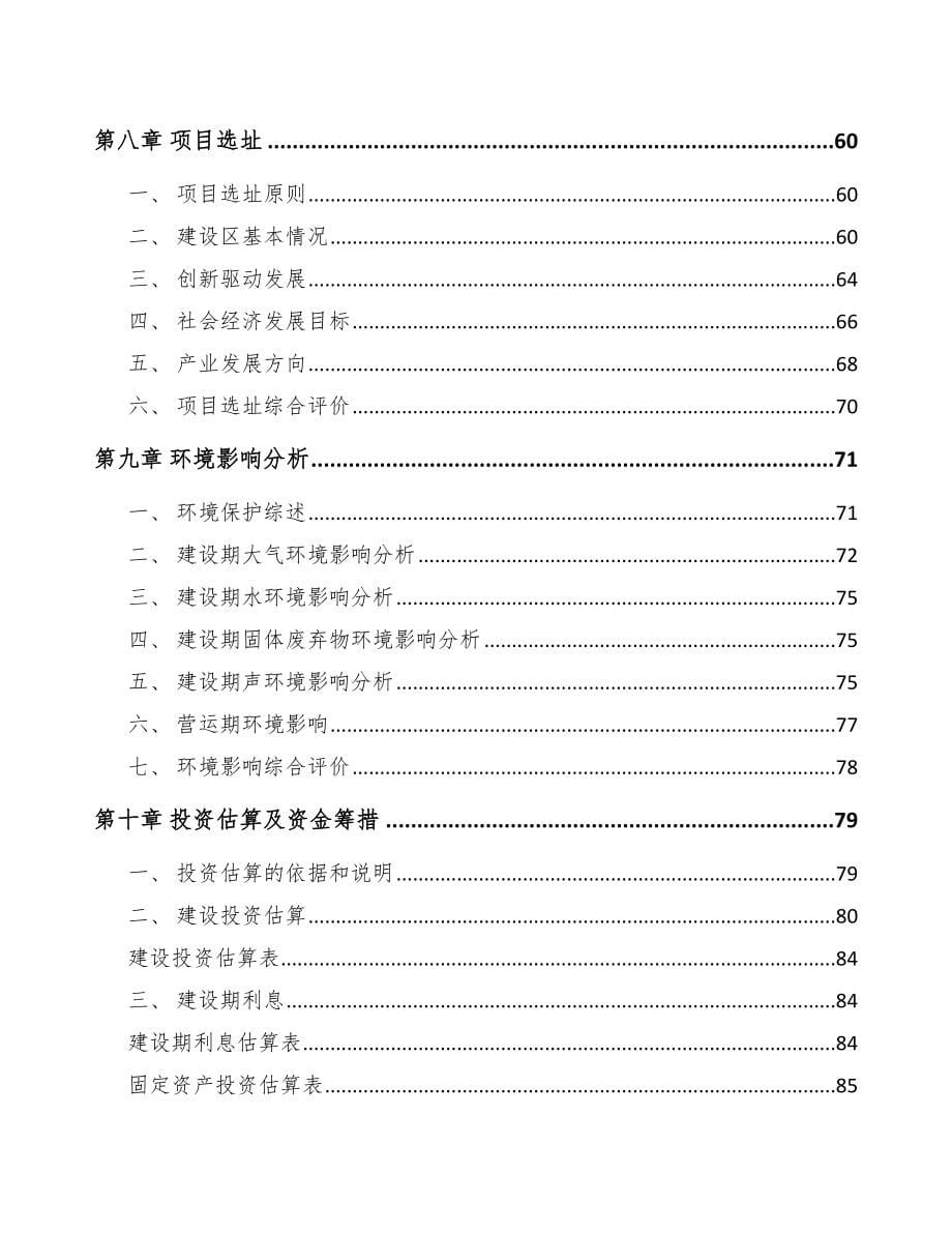 四川关于成立卫生用品公司可行性报告_第5页