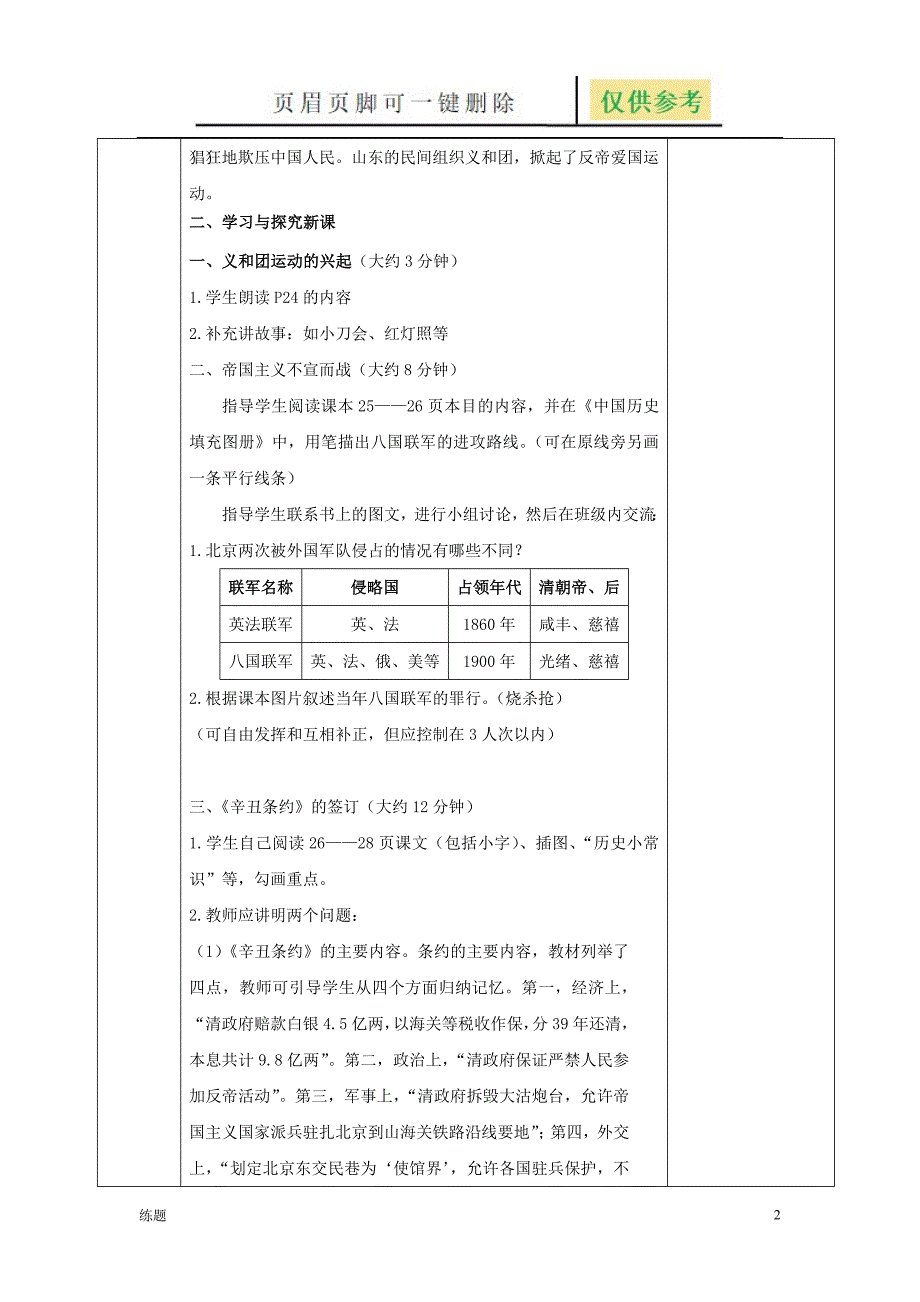 第5课八国联军侵华[复习知识]_第2页