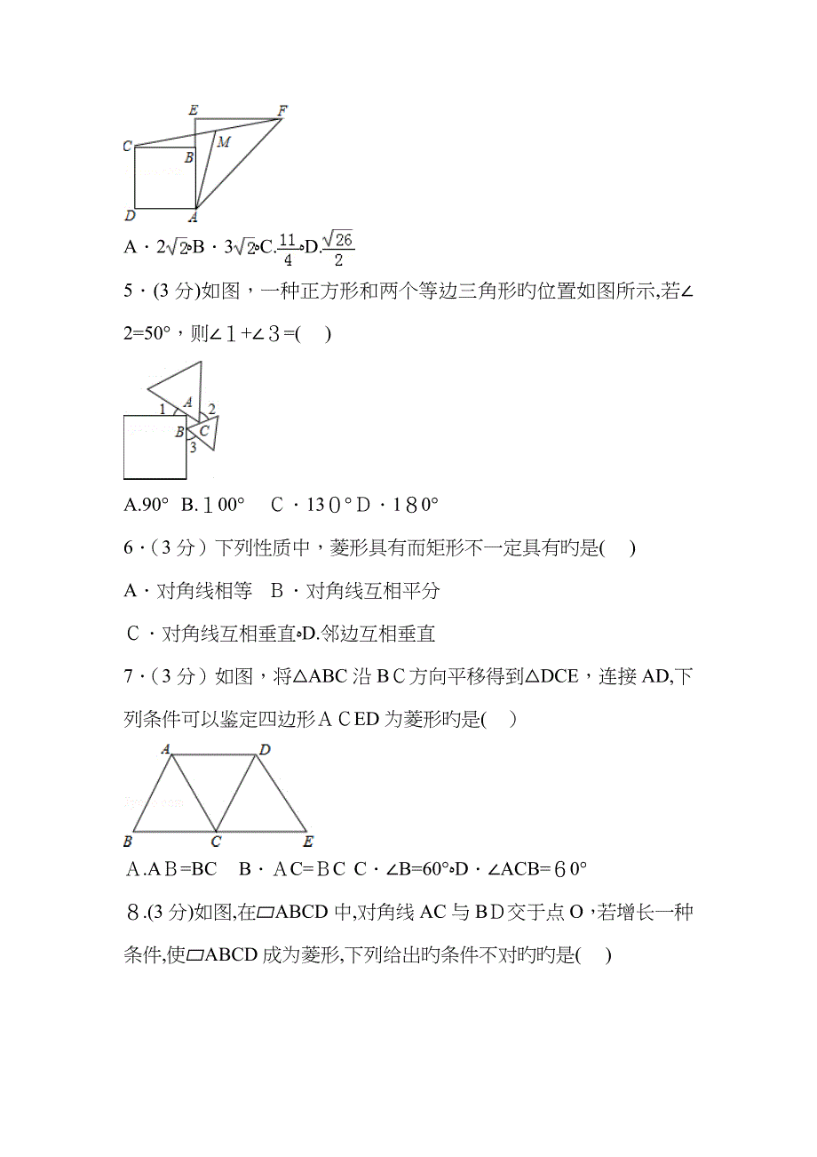 平行四边形的单元测试卷_第2页