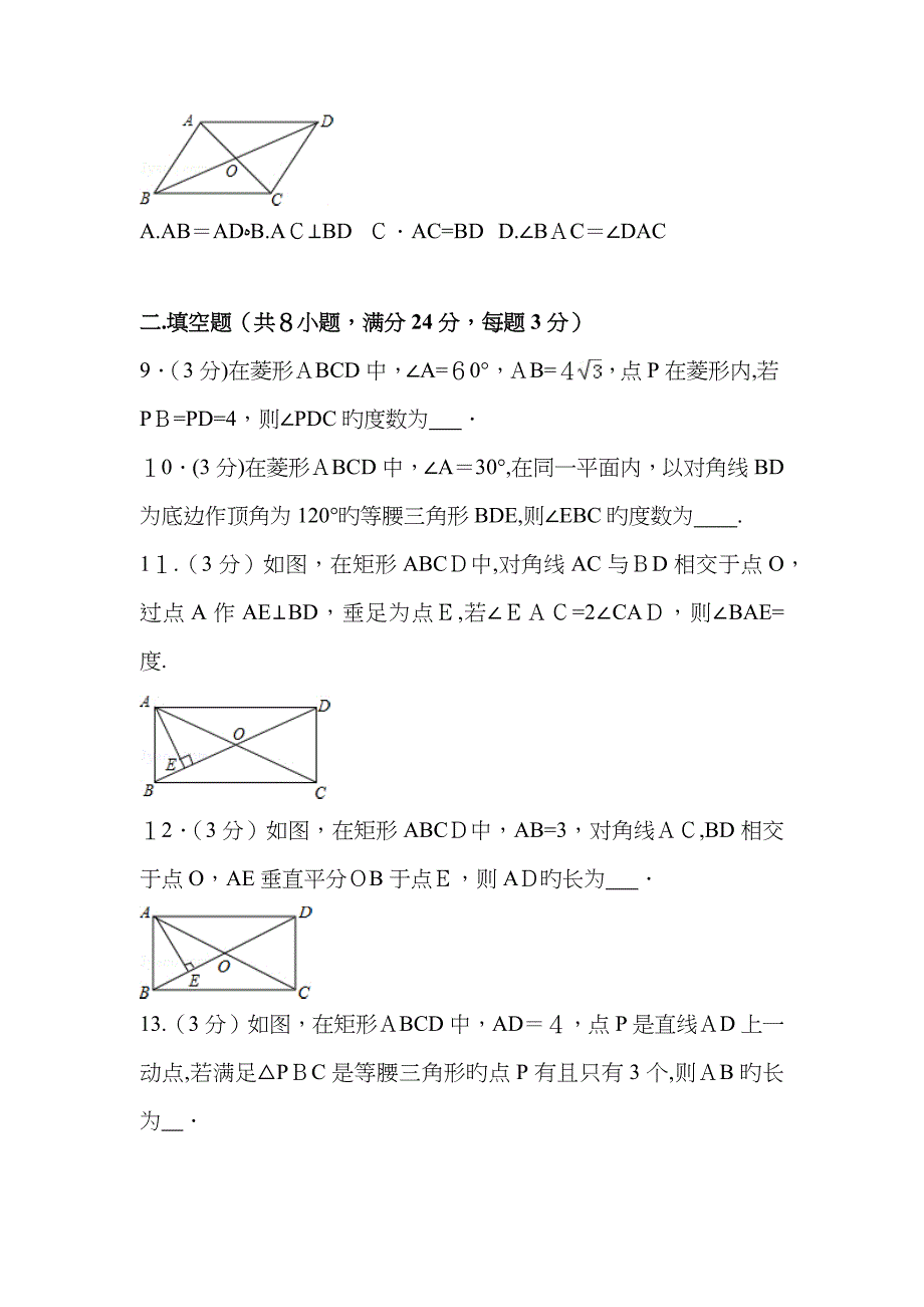 平行四边形的单元测试卷_第3页