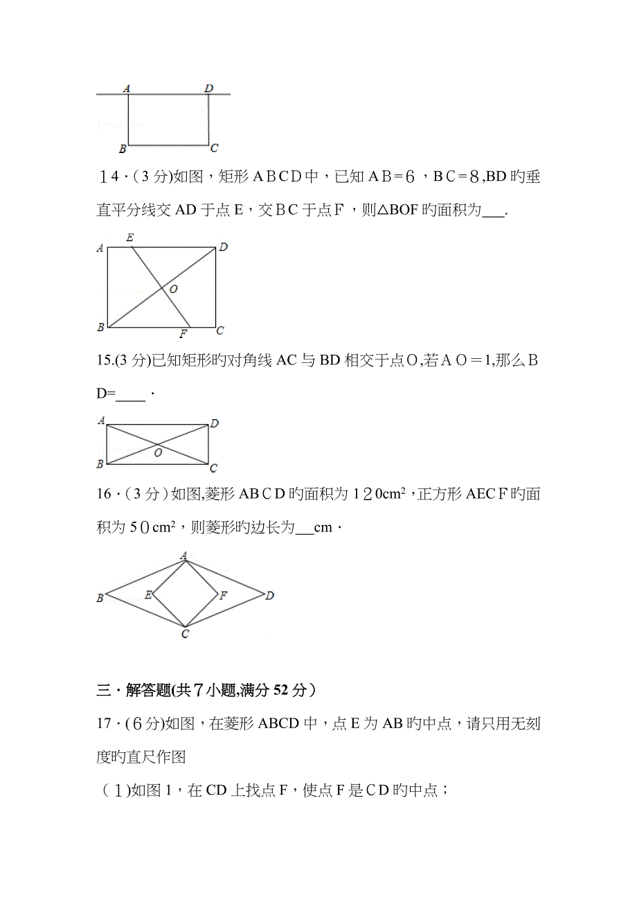 平行四边形的单元测试卷_第4页