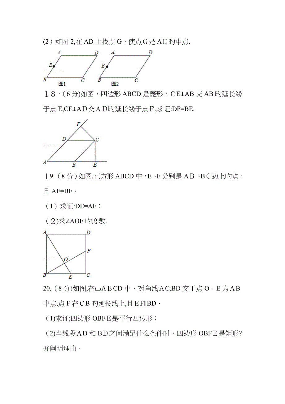 平行四边形的单元测试卷_第5页