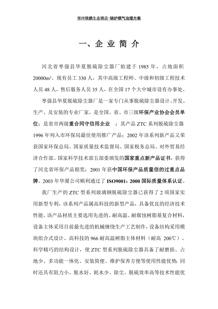 锅炉脱硫除尘治理方案.doc_第3页