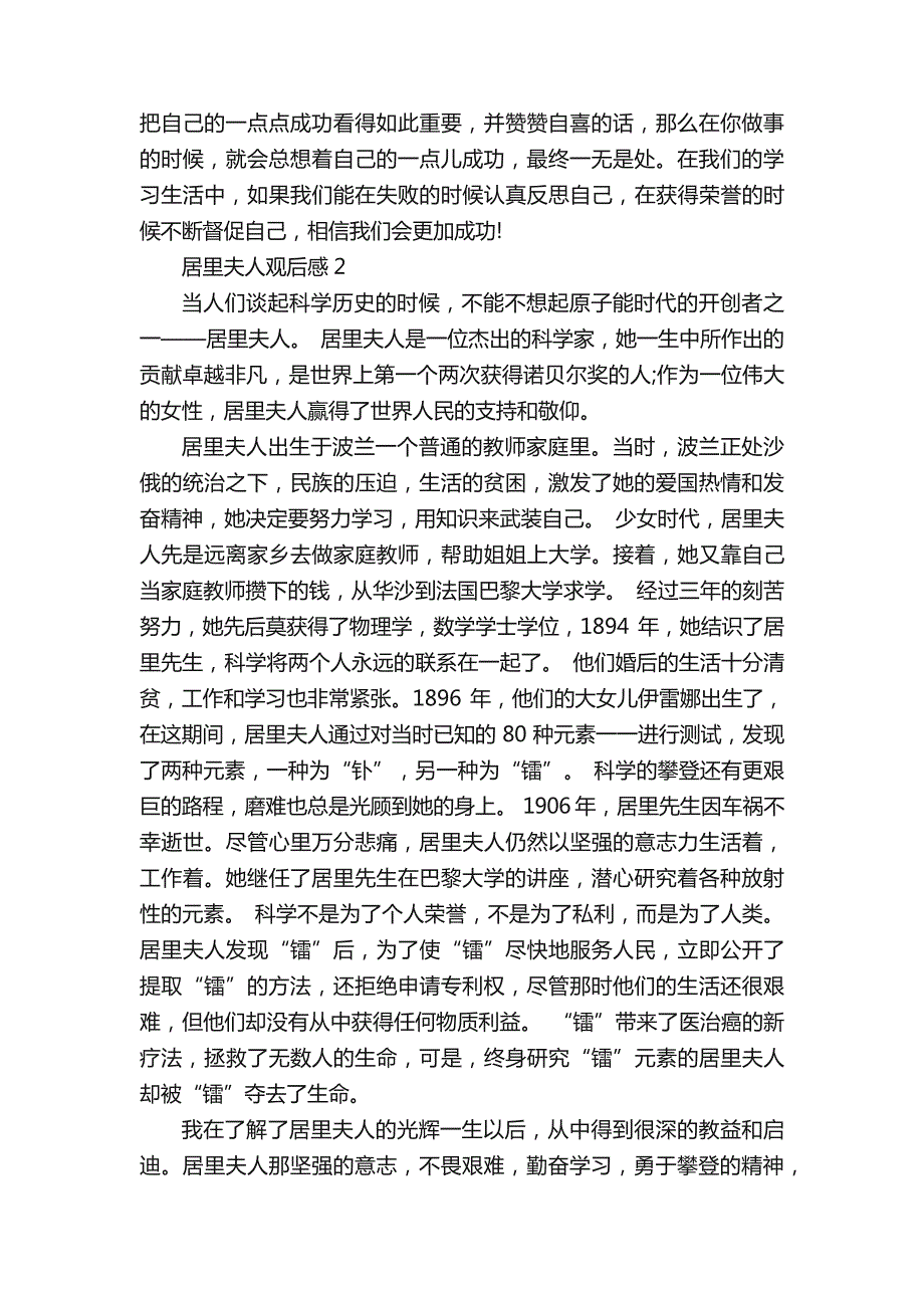 居里夫人观后感范文800字5篇_第3页