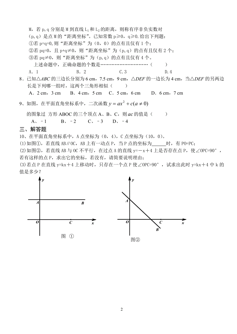 作业三（初三）_第2页