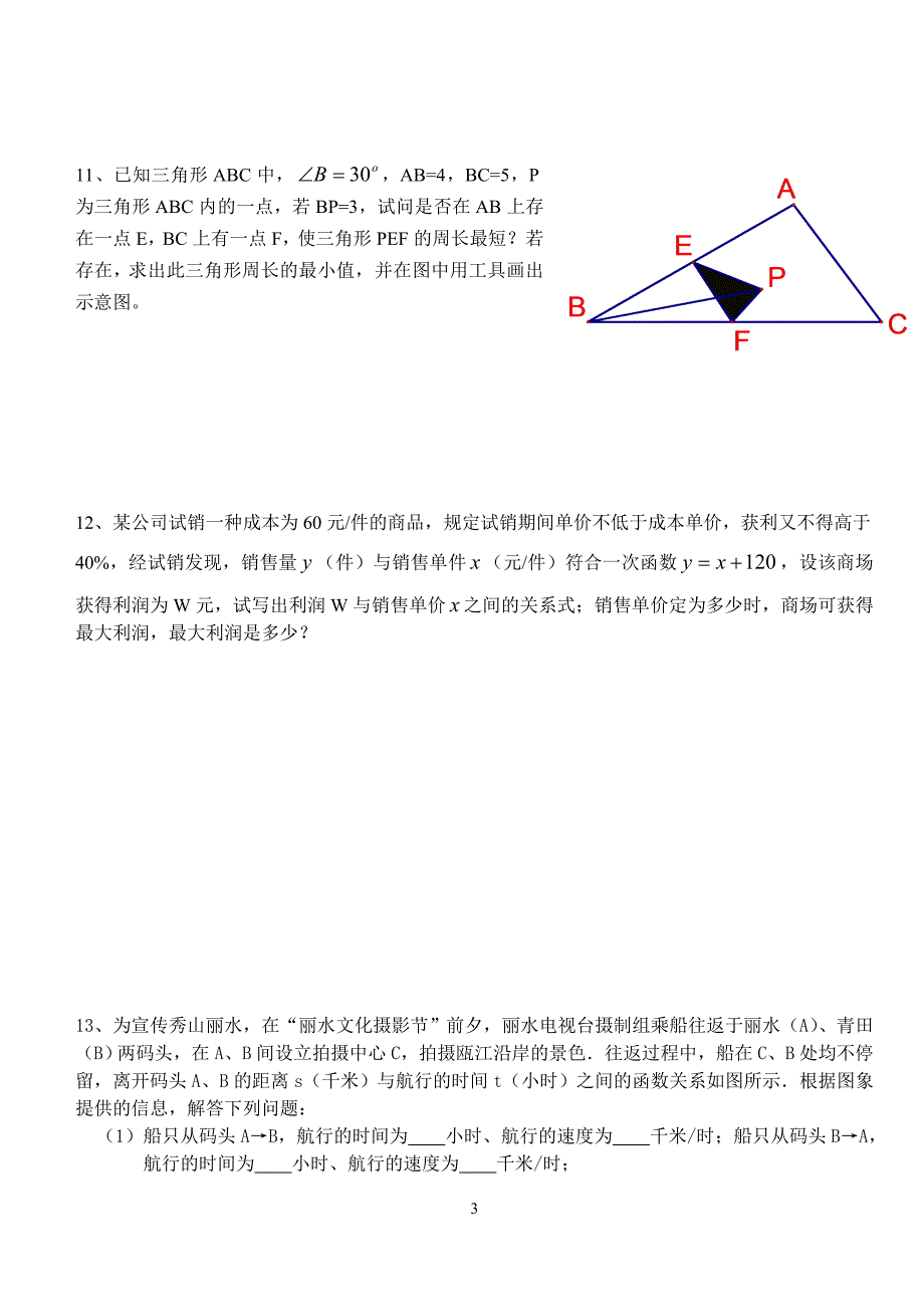 作业三（初三）_第3页