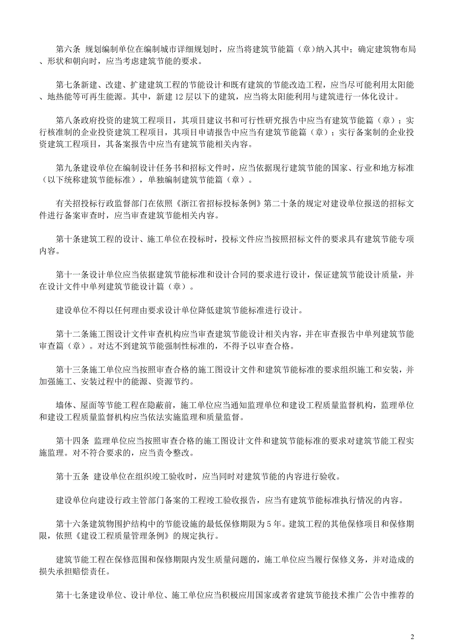 有关浙江省建筑节能.doc_第2页