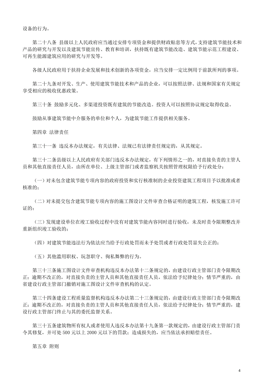 有关浙江省建筑节能.doc_第4页