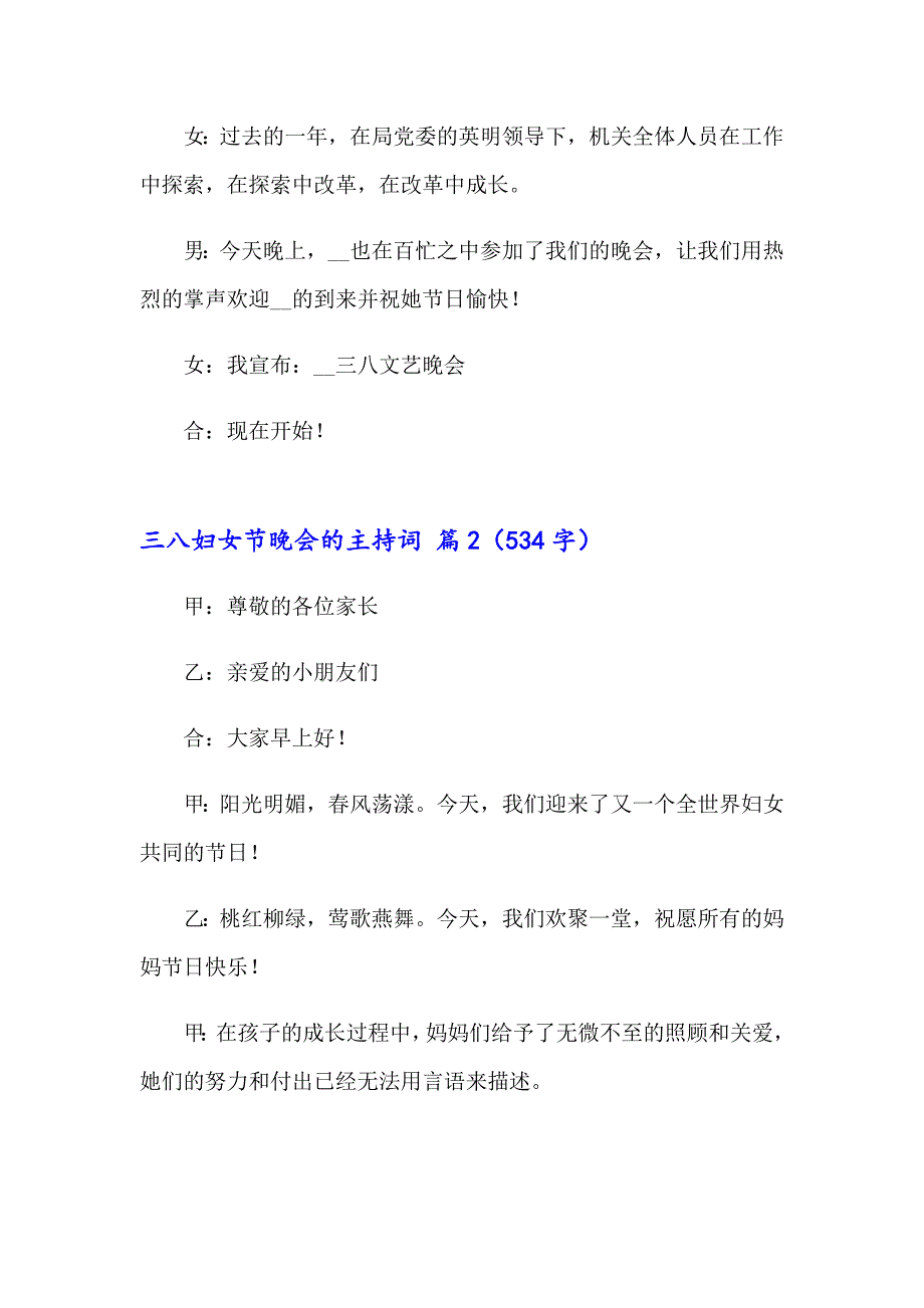 三八妇女节晚会的主持词汇编十篇_第2页