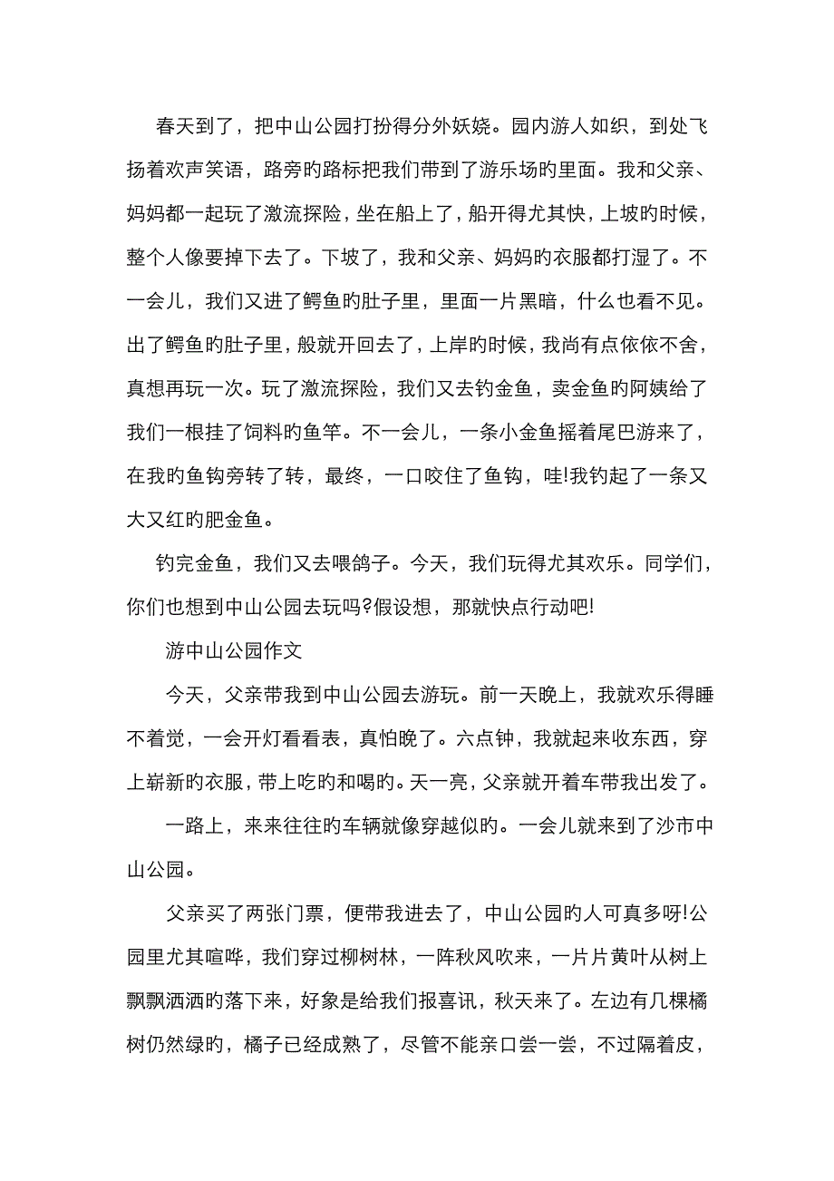 江阴中山公园作文_第2页