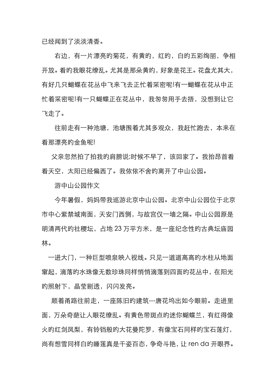 江阴中山公园作文_第3页