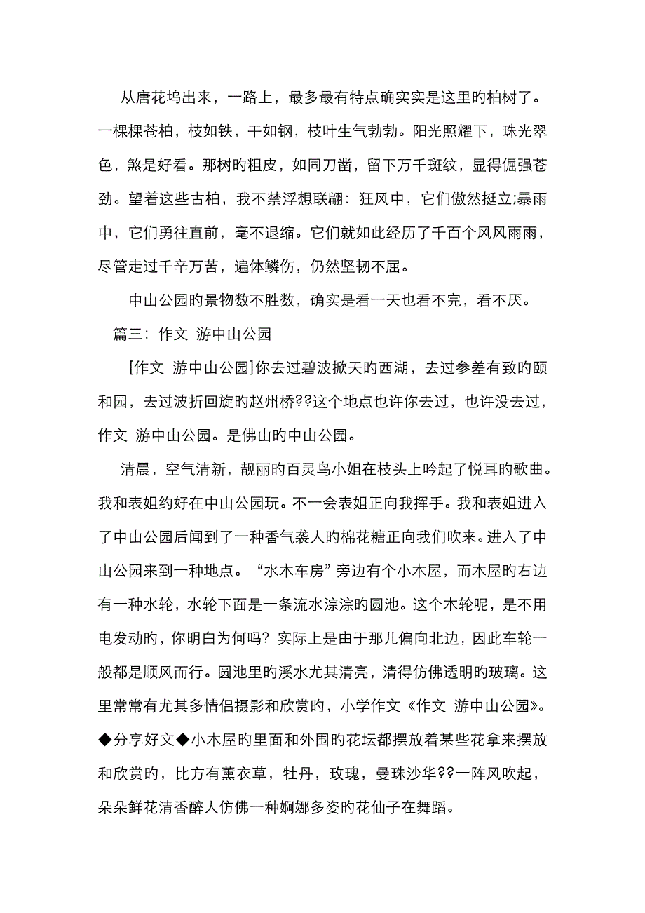 江阴中山公园作文_第4页