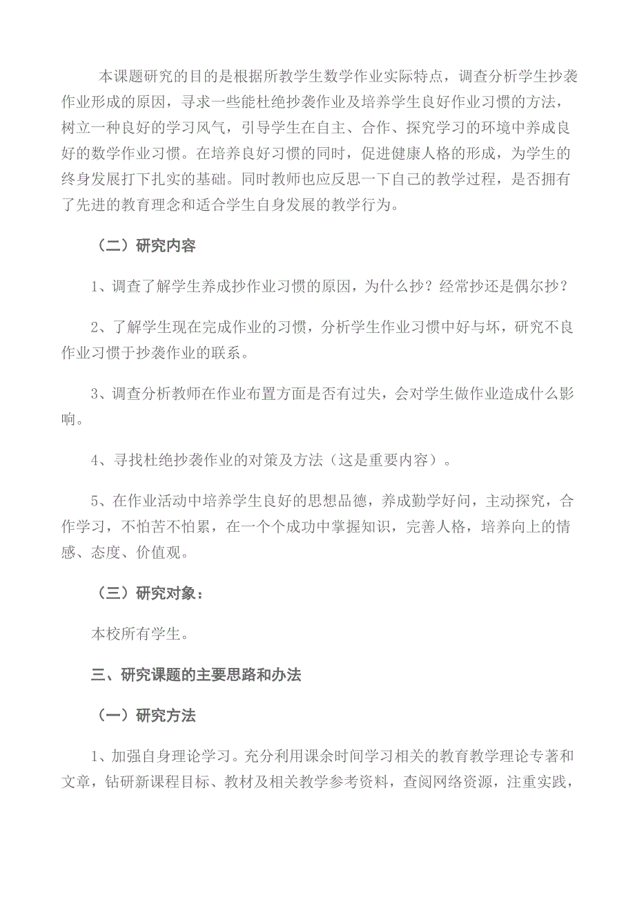 初中生抄袭作业原因与对策课题研究实施方案_第2页