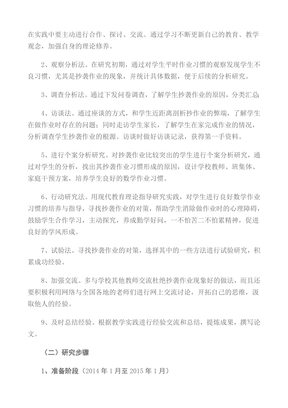 初中生抄袭作业原因与对策课题研究实施方案_第3页