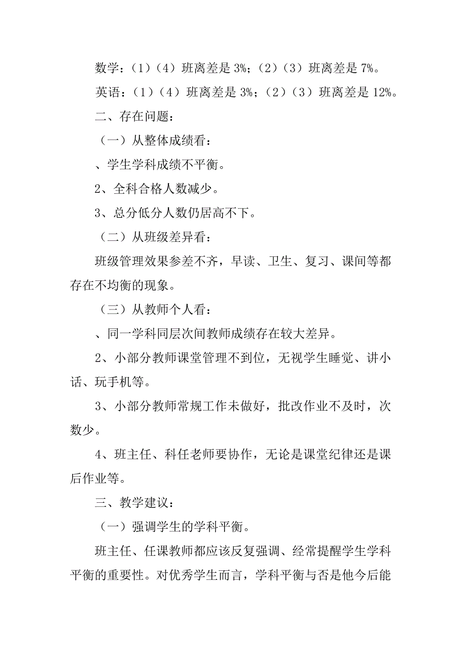 初一年级期中考试质量分析会发言稿_第2页