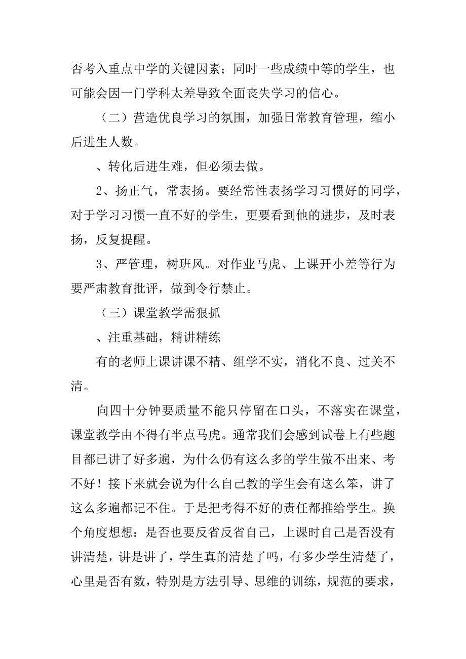 初一年级期中考试质量分析会发言稿_第3页