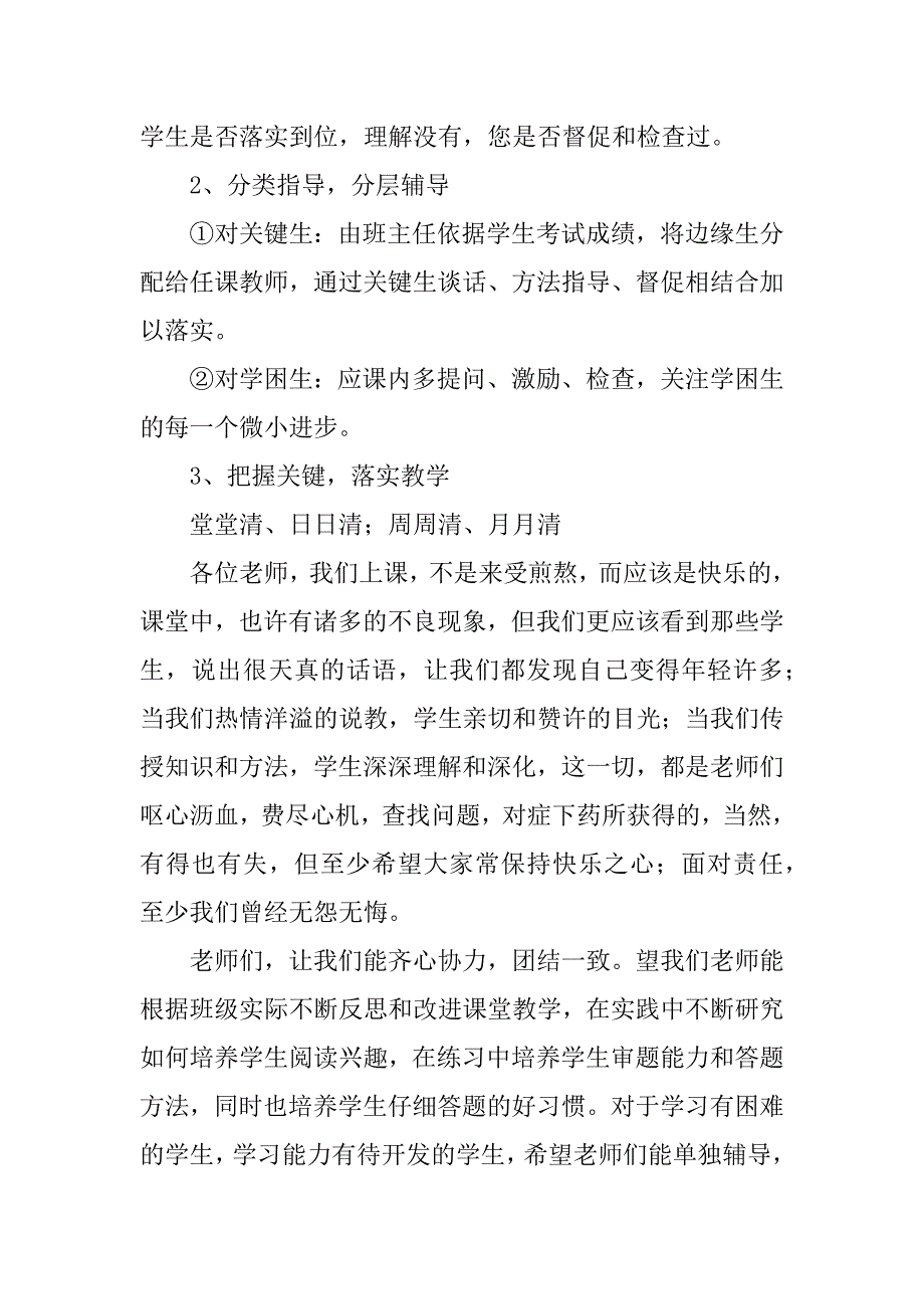 初一年级期中考试质量分析会发言稿_第4页