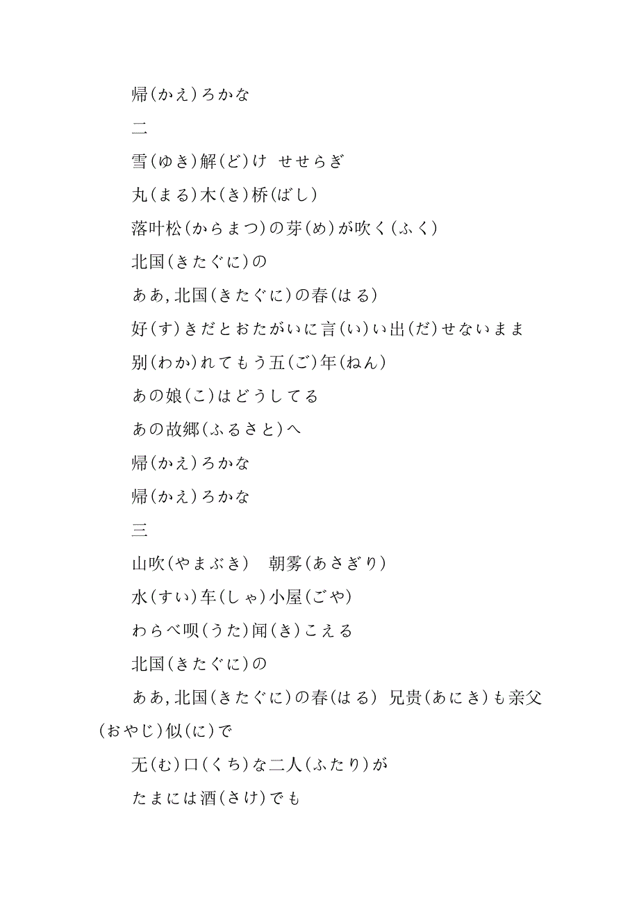 2023年北国之春钢琴五线谱及歌词3篇_第2页