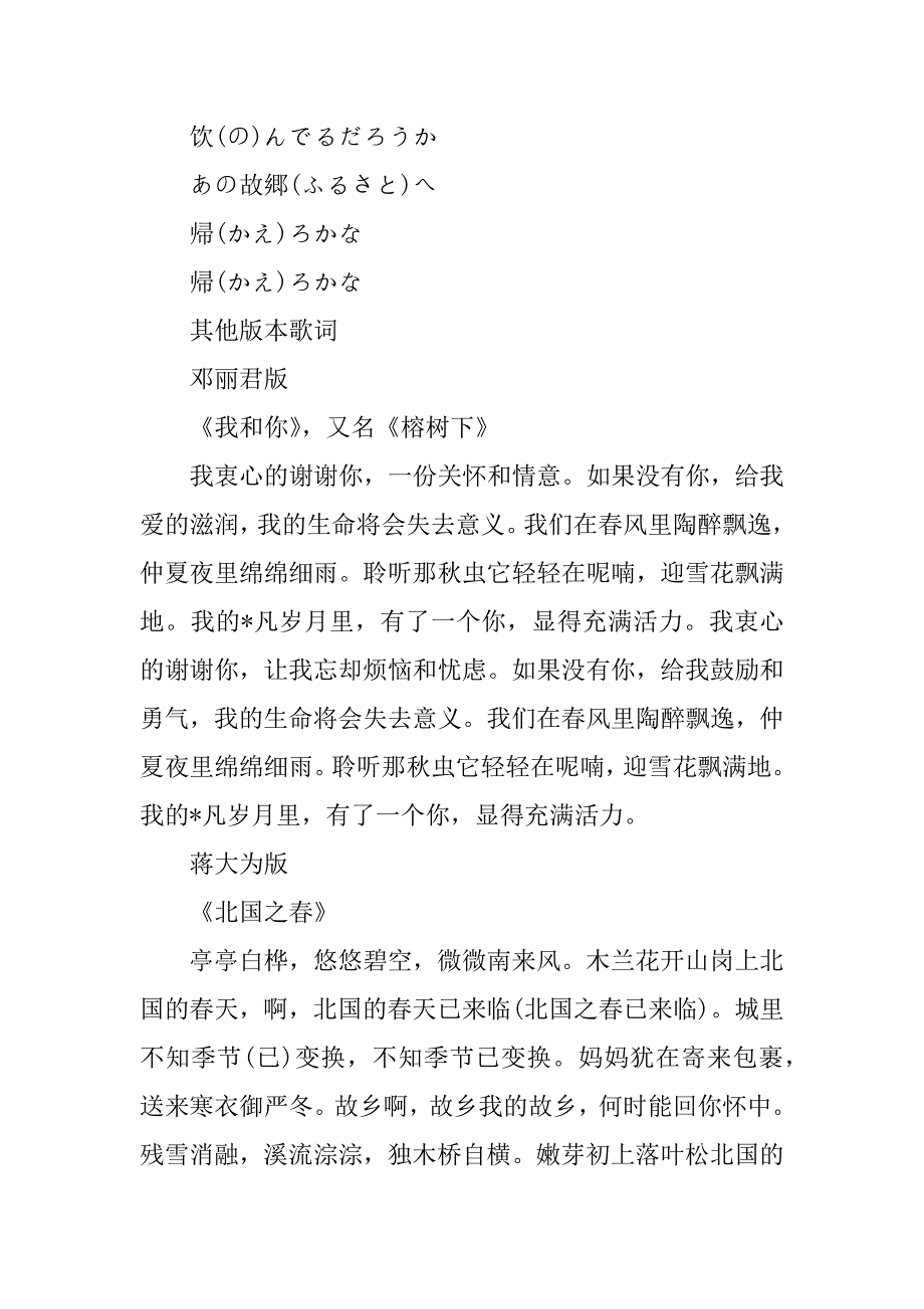 2023年北国之春钢琴五线谱及歌词3篇_第3页