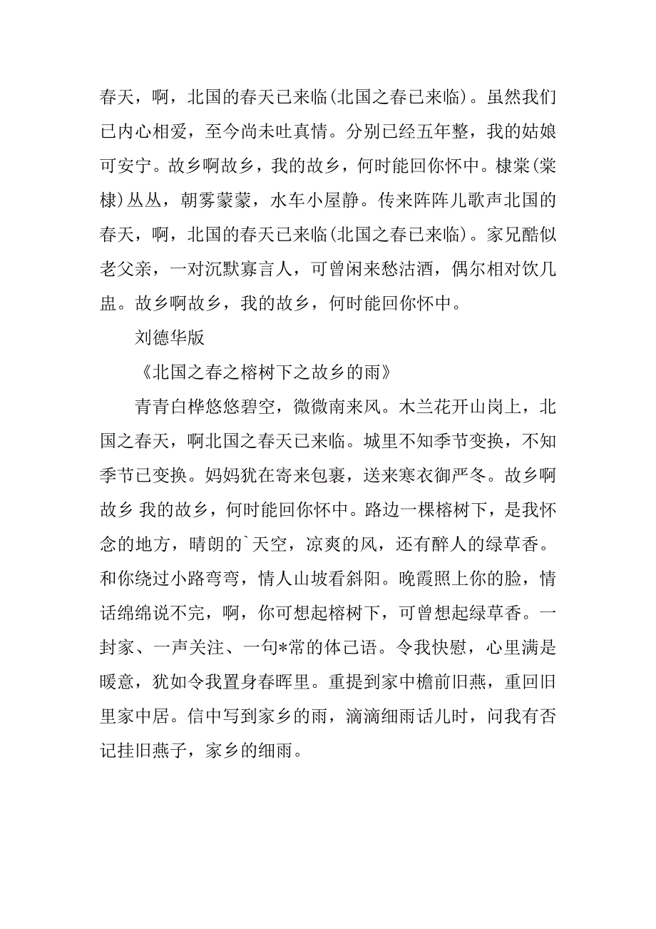 2023年北国之春钢琴五线谱及歌词3篇_第4页