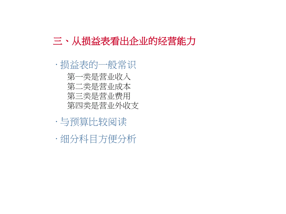 《分钟看懂财务报表》PPT课件_第4页