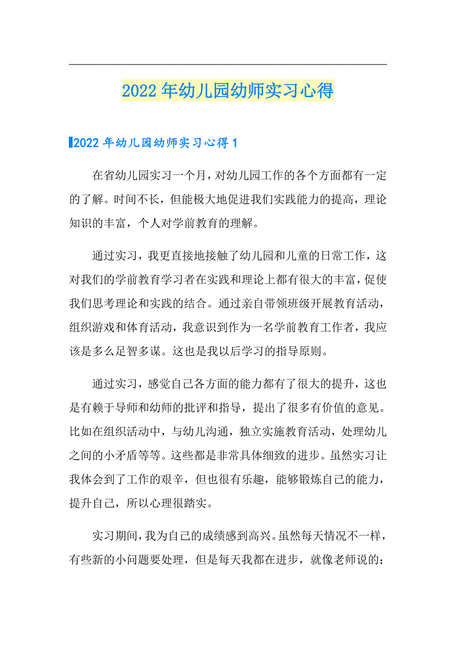 【新版】2022年幼儿园幼师实习心得_第1页