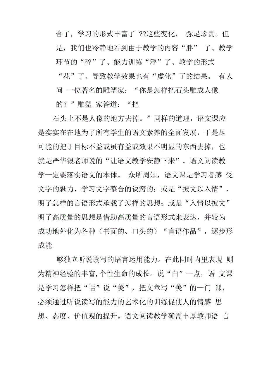 分享阅读培训心得体会3_第4页