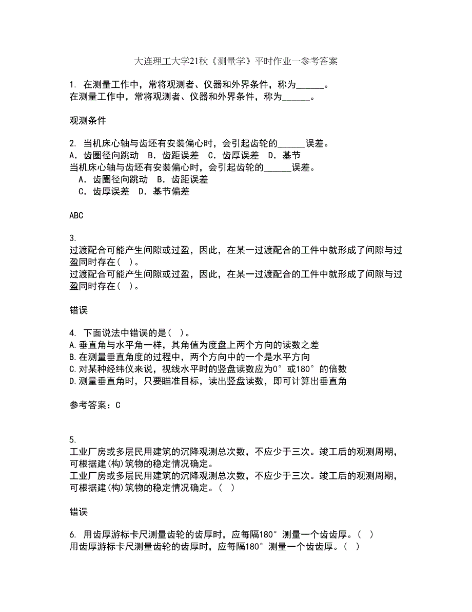 大连理工大学21秋《测量学》平时作业一参考答案58_第1页