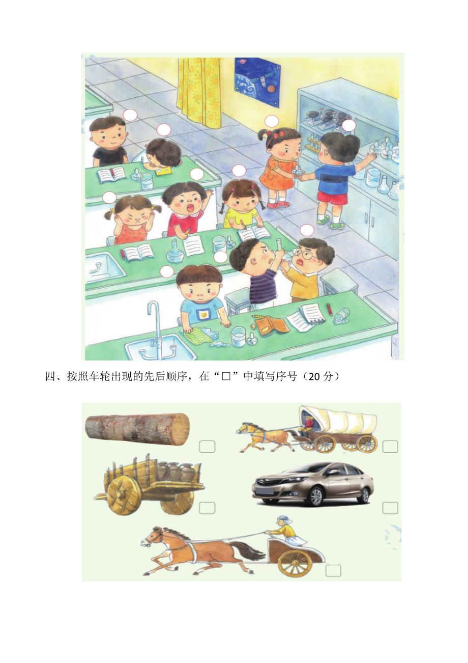 苏教版小学科学一年级期末测试卷_第3页