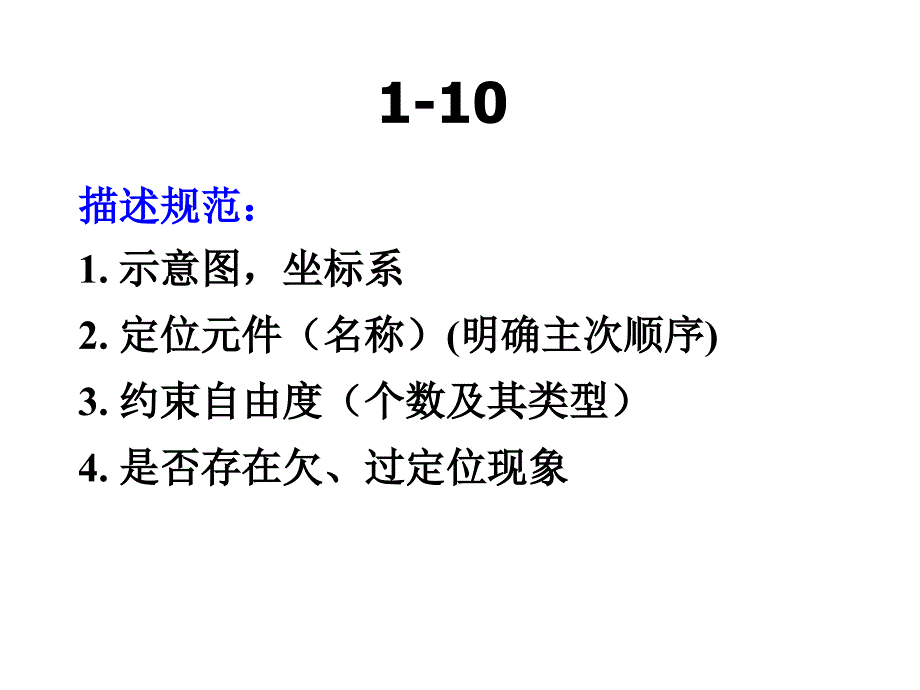 机械制造技术基础第2版第1章作业参考答案_第2页