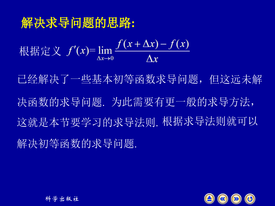 高等数学上册课件：3-2 求导法则_第2页