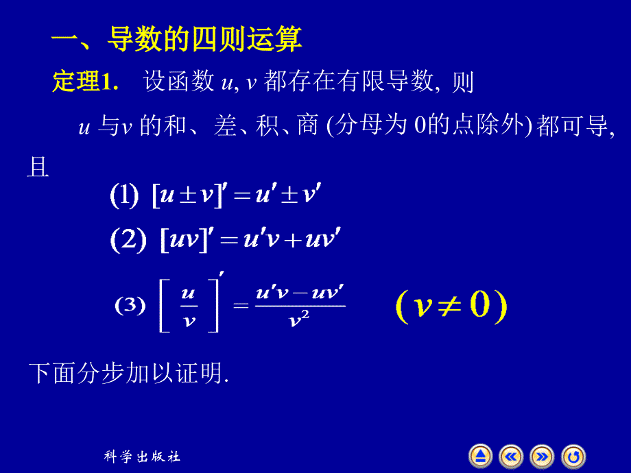 高等数学上册课件：3-2 求导法则_第3页