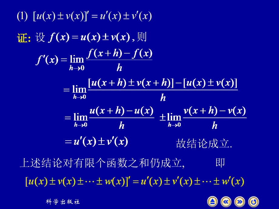 高等数学上册课件：3-2 求导法则_第4页