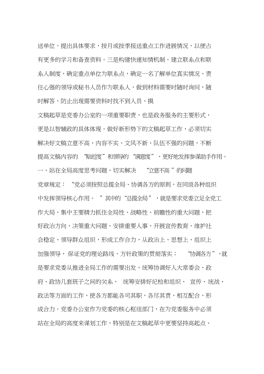 办公室文稿起草经验交流材料_第4页