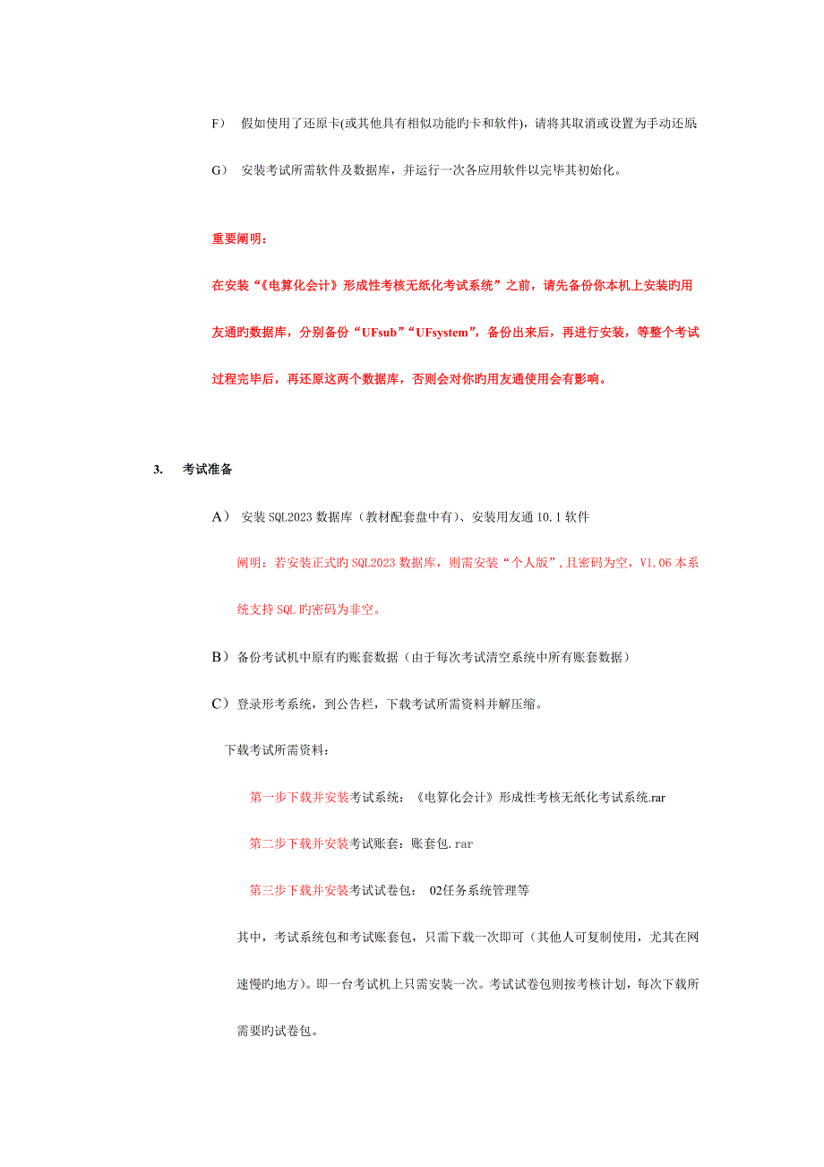 2023年电算化会计形成性考核无纸化考试系统.doc_第3页