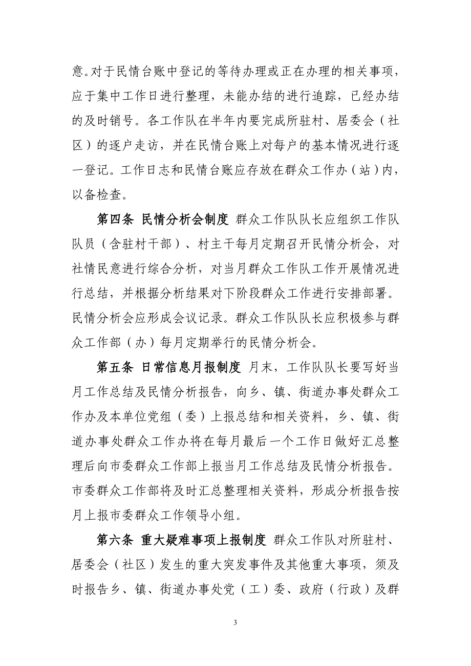 群众工作相关制度_第3页